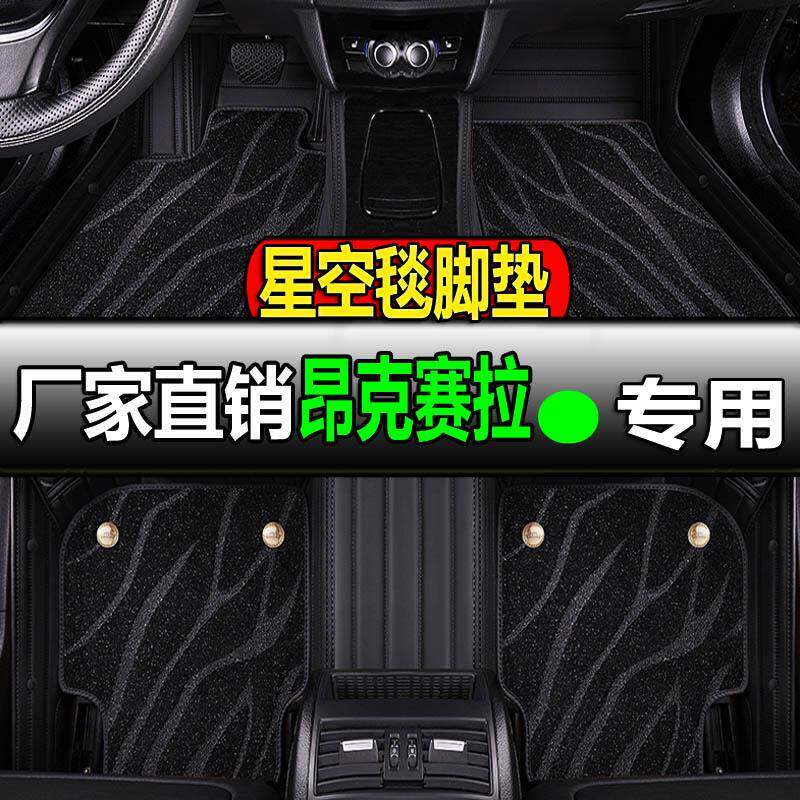 昂克赛拉专用丝圈汽车脚垫地垫昂科塞拉17款马3车垫次世代马自达3