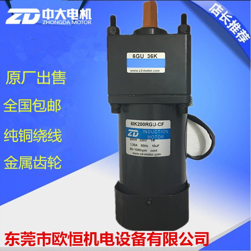 zd200W微型交流调速齿轮减速电机6IK200RGU-CF6GU15K-6GU36K