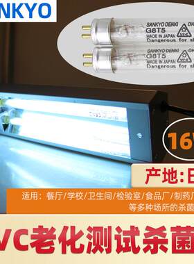 SANKYODENKIG8T58W三共紫外线杀菌灯管UV-C光催化消毒灯管