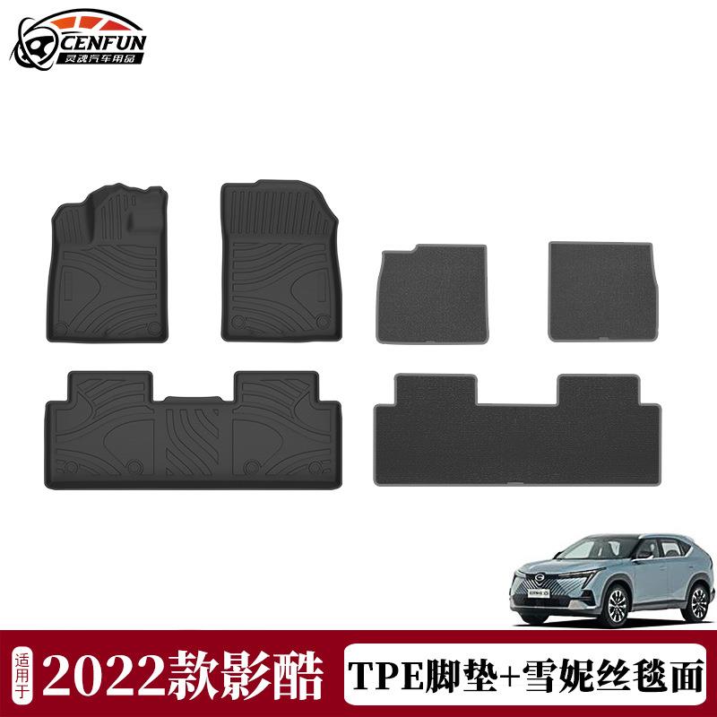 适用于22款广汽传祺影酷脚垫TPE防水双层车内地毯后备箱垫星河毯