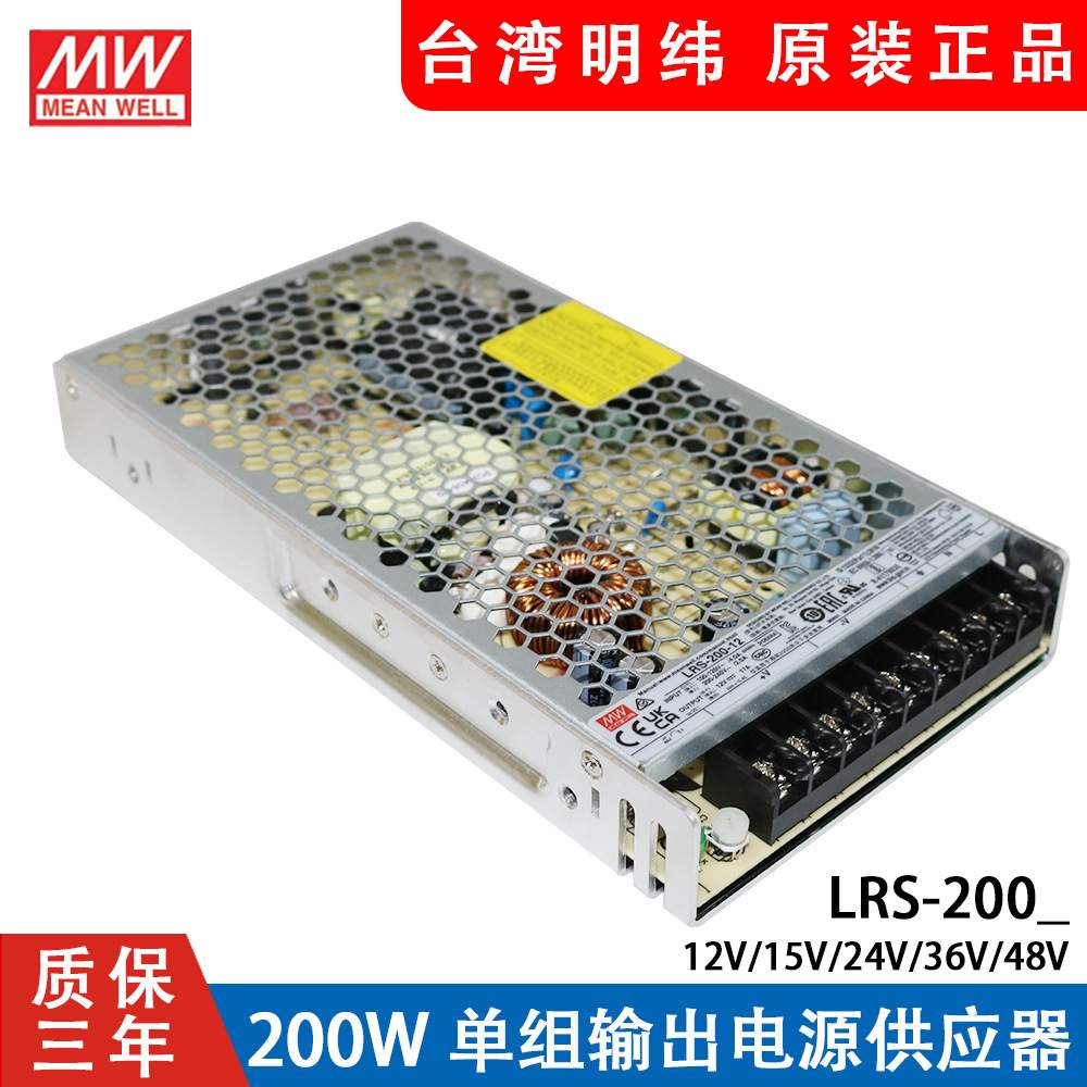 明纬LRS-200W开关电源12V 15V 24V直流36V 48V变压器NES集中供电S