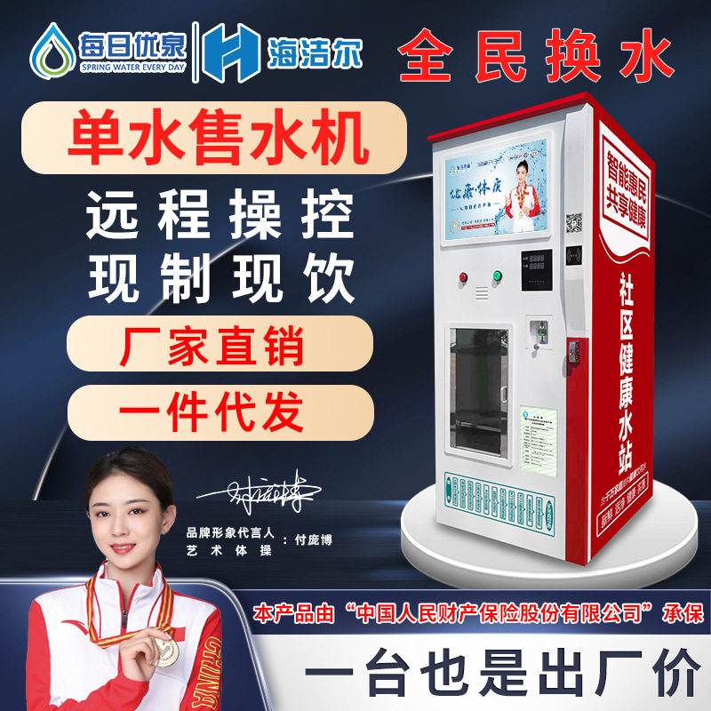 社区自动售水机 农村小区售水机商用直饮水机 刷卡投币社区售水机