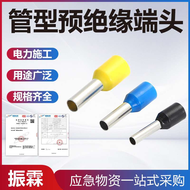 管型预绝缘端头针形管形接线端头插针冷压线耳铜鼻电线接头