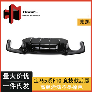 F18 碳纹竞技款 M5款 专用改装 后唇后扰流板 MT款 适用于宝马5系F10