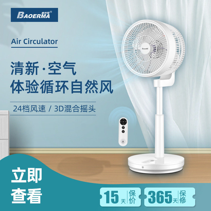 加工订制直流室内空气循环扇 智能电风扇 涡轮落立式风扇 对流扇