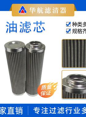 供应替代0110D010W/0110D050W工业油滤芯不锈钢折叠液压油滤芯
