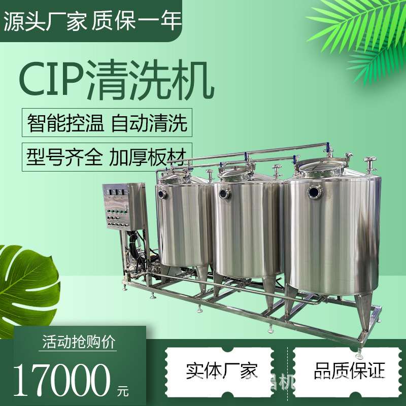 不锈钢分体式清洗机组联体式CIP清洗机鲜牛奶乳品加工设备清洗机