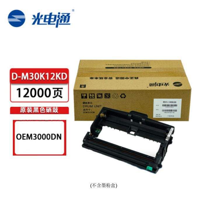 光电通T-M30K3KT 墨粉盒 粉仓 D-M30K12KD 硒鼓 光电通3000DN