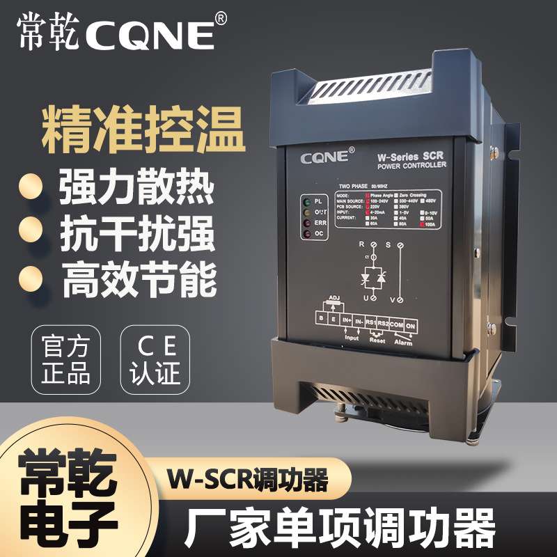 东莞常乾40A单相SCR调功器恒流电力调整器恒压调功器吹瓶机用