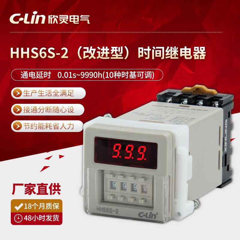 欣灵HHS6S-2数显通电延时时间继电器两组延时触点AC220V