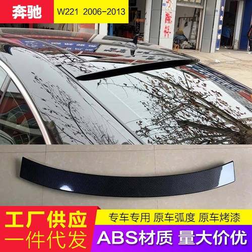 适用奔驰S級W221尾翼S300S350S400S550S65改装AMG顶翼碳纤纹