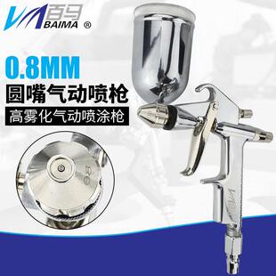 百马BM-R2-R08皮革喷枪圆咀气动油漆乳胶漆喷涂枪0.8mm小口径喷涂