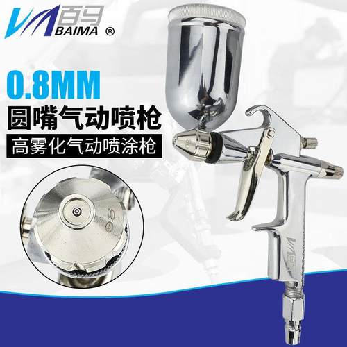 百马BM-R2-R08皮革喷枪圆咀气动油漆乳胶漆喷涂枪0.8mm小口径喷涂
