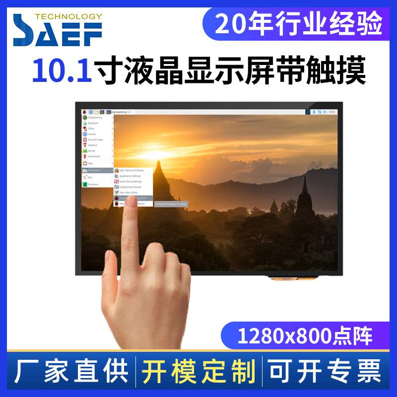 10.1寸HDMI主板液晶屏高清IPS显示屏树莓派EDP安卓板电容屏触摸屏