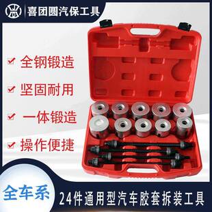 24件套全车系汽车衬套胶套拆装拆后桥铁套衬套专用拆卸工具套装