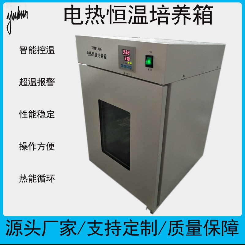 电热恒温培养箱微生物培养发酵箱实验室生化试验箱配件保温细胞