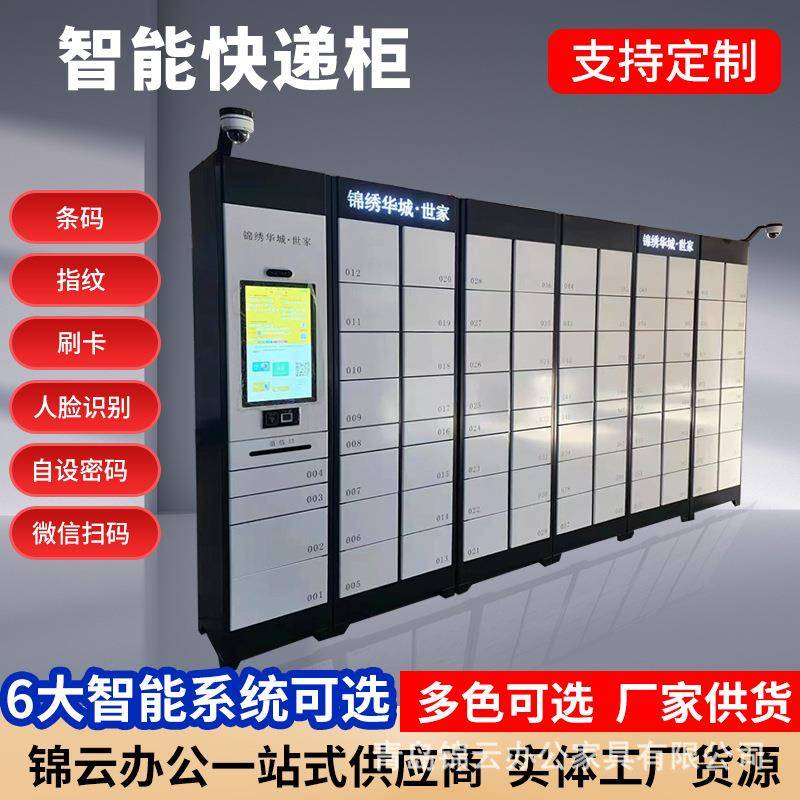 小区智能信报箱物流快递存包柜户外自助寄存柜驿站智能快递柜