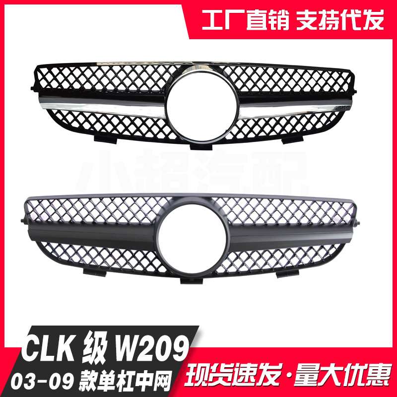 适用奔驰CLK级W209 2003-2009单杠款改装中网前脸格栅水箱罩