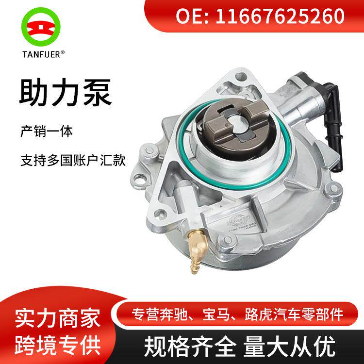 制动系统助力泵刹车真空泵适用于宝马3系F30F8011667625260