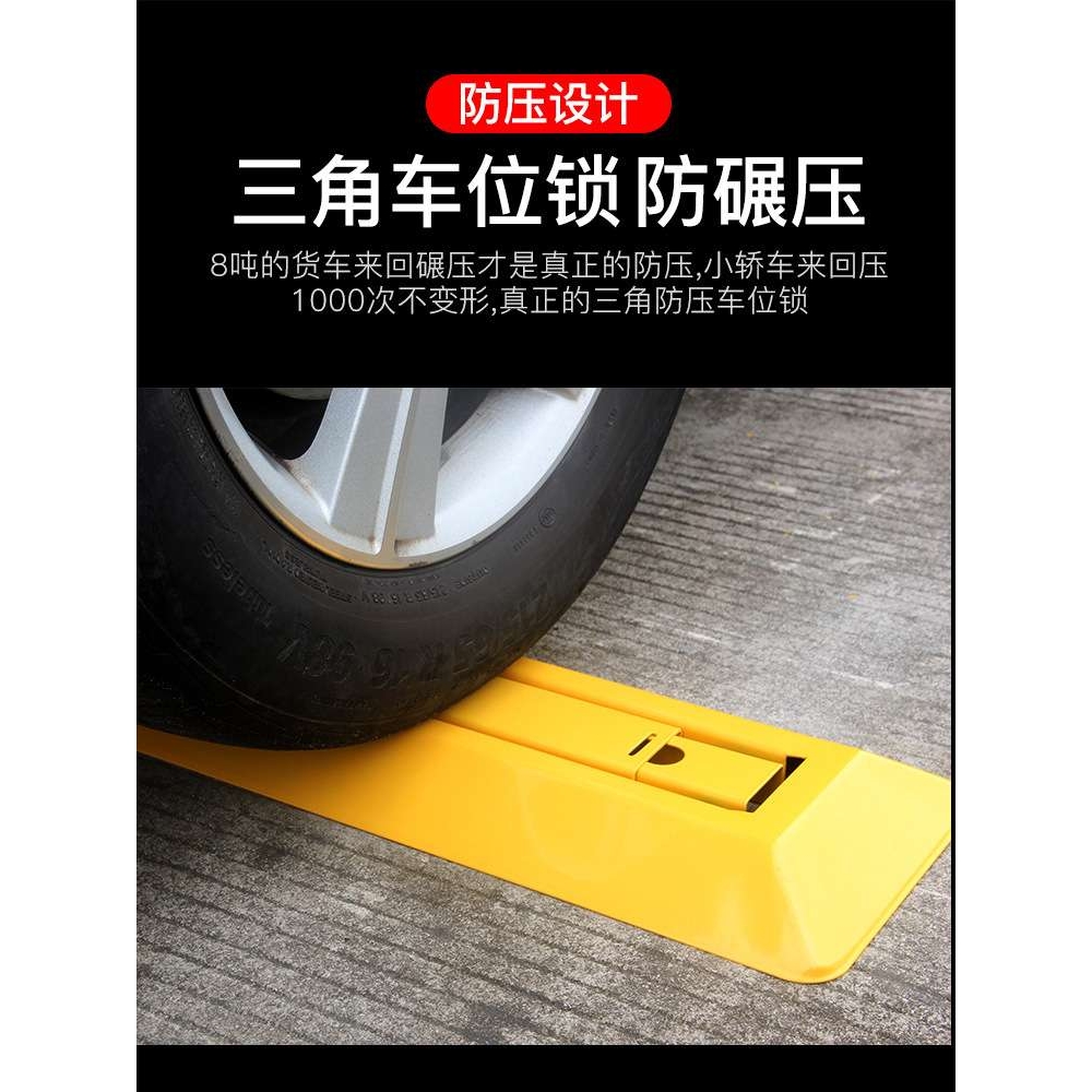 车位锁地锁加厚防撬三角停车位地桩汽车挡车器防占用免打孔安装