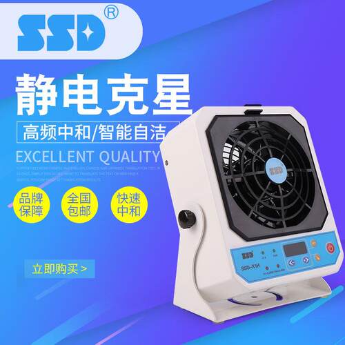 智能静电离子风机SSD-X1H离子风扇去静电报警台式离子风机