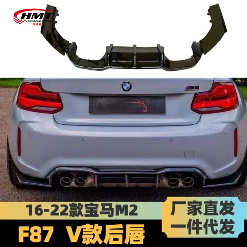 适用于2016-2022款宝马M2V款后唇F87后唇V款后唇后扰溜小包围