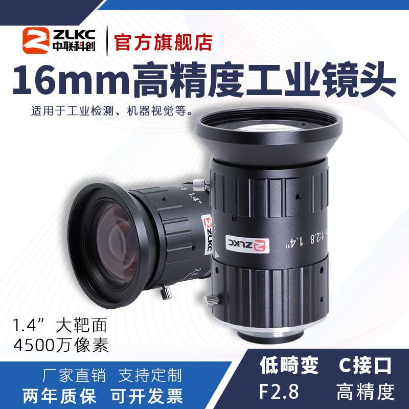 16mm工业镜头 1.4