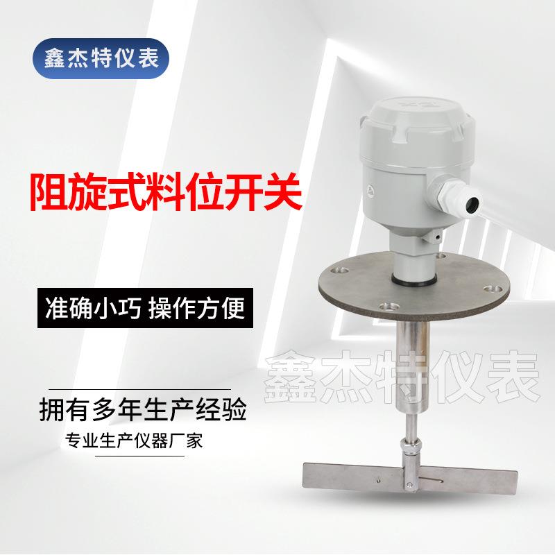 生产阻旋式料位开关缆式导波雷达料位计