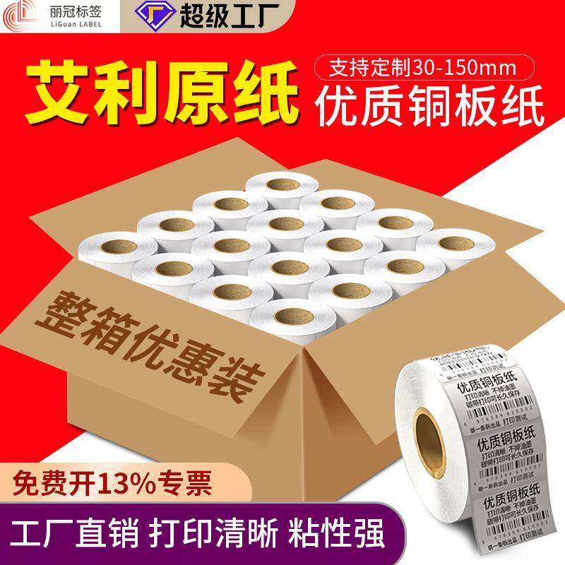 整箱铜版纸不干胶标签条码打印纸30405060708090100条码纸,畜牧/养殖物资,畜牧/养殖器械,淘宝优惠券,粉丝福利购,淘宝优惠卷