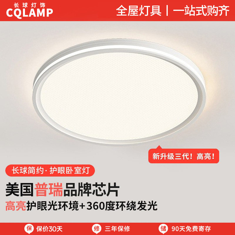 吸顶灯led高亮简约主灯高级感中山家装灯具套餐全屋组合卧室灯