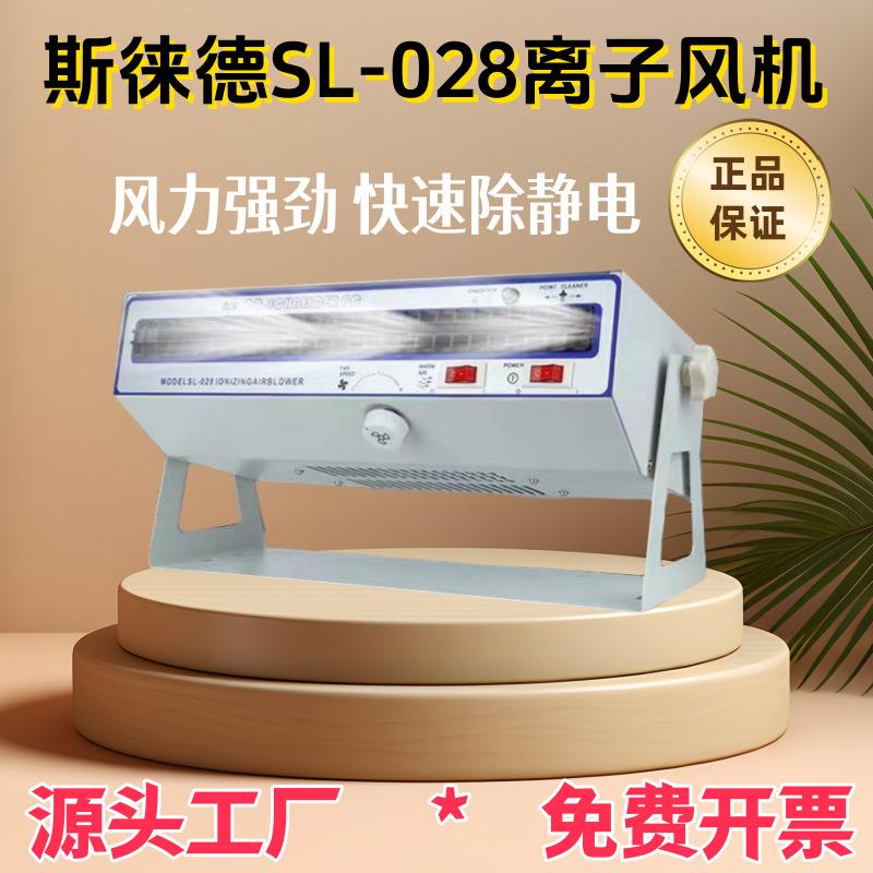 SL-028卧式离子风机横流除静电除尘离子风扇加长扩展式离子风扇