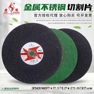 金钻切割片400/350mm切角铁金属不锈钢切割机片大锯片树脂砂轮片