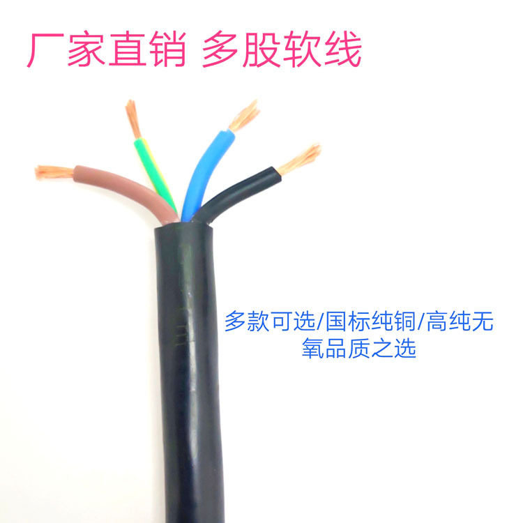 厂家直销软线电缆RVV护套软电缆RVV4芯电源线多芯软电缆高柔性