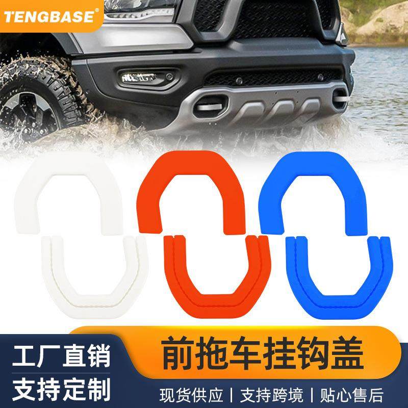 热销兼容于2019-2024汽车拖车挂钩RAM1500前拖车挂钩盖,畜牧/养殖物资,畜牧/养殖器械,淘宝优惠券,粉丝福利购,淘宝优惠卷