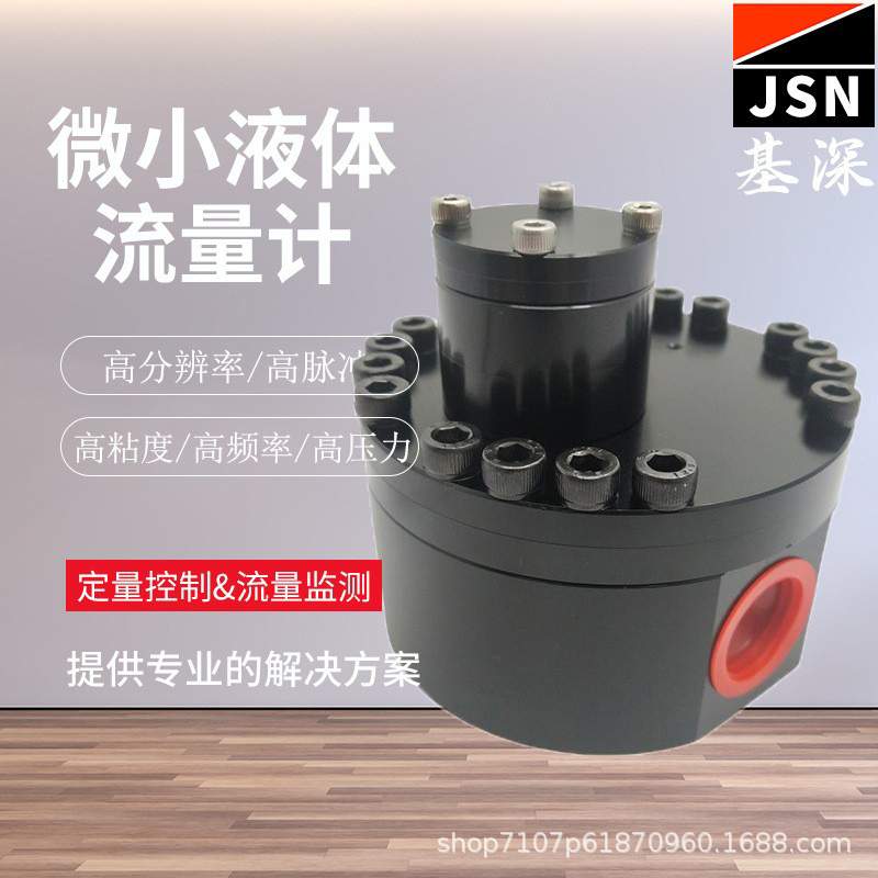 双组份比列控制微量流量计微型高频流量计