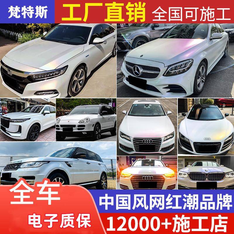 白变金全车身改色曙光白镭射渐变粉红车模珍珠白珠光汽车贴白变蓝
