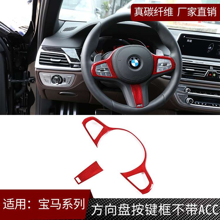 适用于宝马真碳纤维内饰新版方向盘改装按键框 不带ACC开关款红色