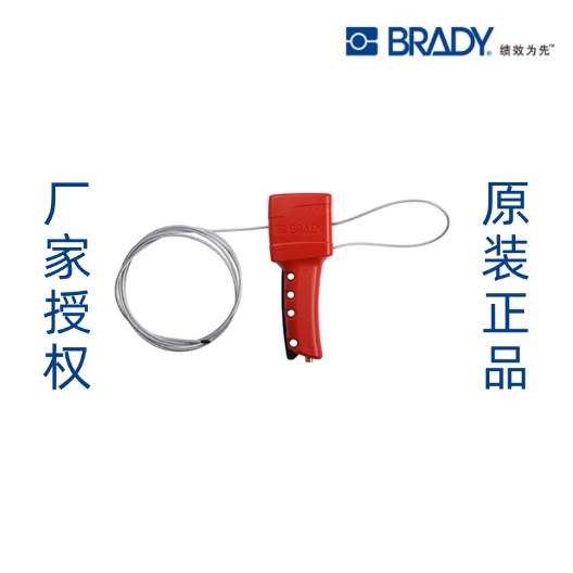 贝迪/Brady红色通用缆锁50943 带2.4M 涂层金属 安全挂锁配套使用