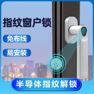指纹窗锁智能家居安全通用铝合金塑钢门窗户锁执手锁把手柄连杠