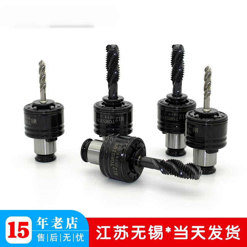 攻丝机扭力丝攻夹头GT12攻牙机夹套台钻数控机床快速换装防断丝锥