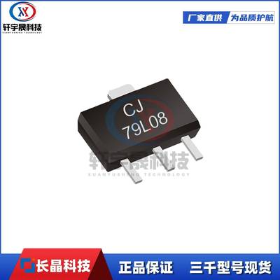 CJ长电/长晶CJ79L08SOT-89-3L输入-30V输出-8V三端稳压器