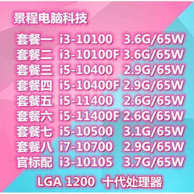 I310100F12100I510400F10400125001170010700CPU散片