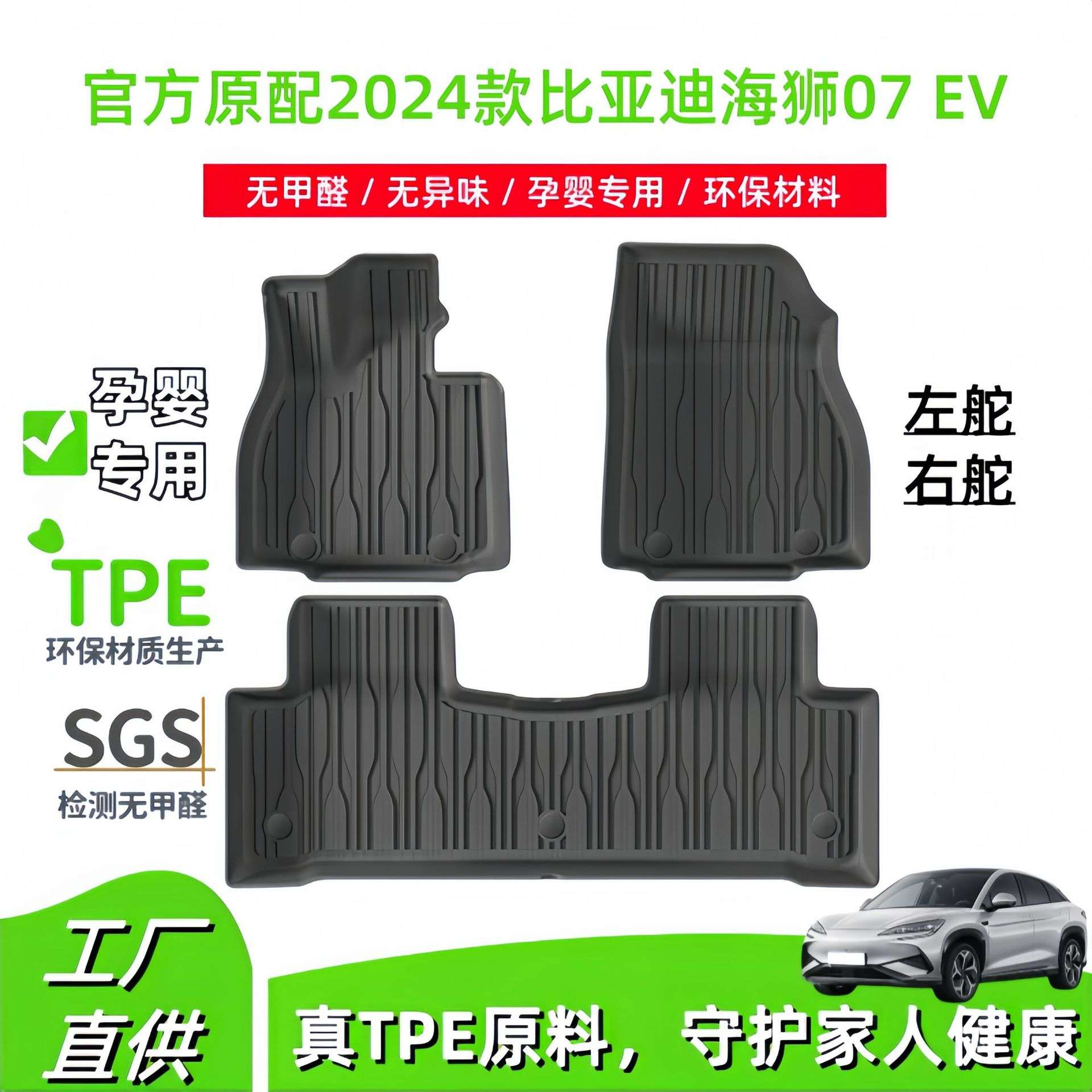 适用2024款比亚迪海狮07 EV汽车脚垫左舵右舵TPE脚垫尾箱垫靠背垫