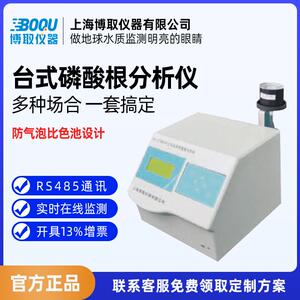 博取仪器台式磷酸根水质分析仪实验室仪表多参数显示