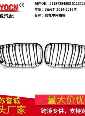 适用于宝马3系GT改装电镀双线中网格栅F34车头前脸中网前保险杠