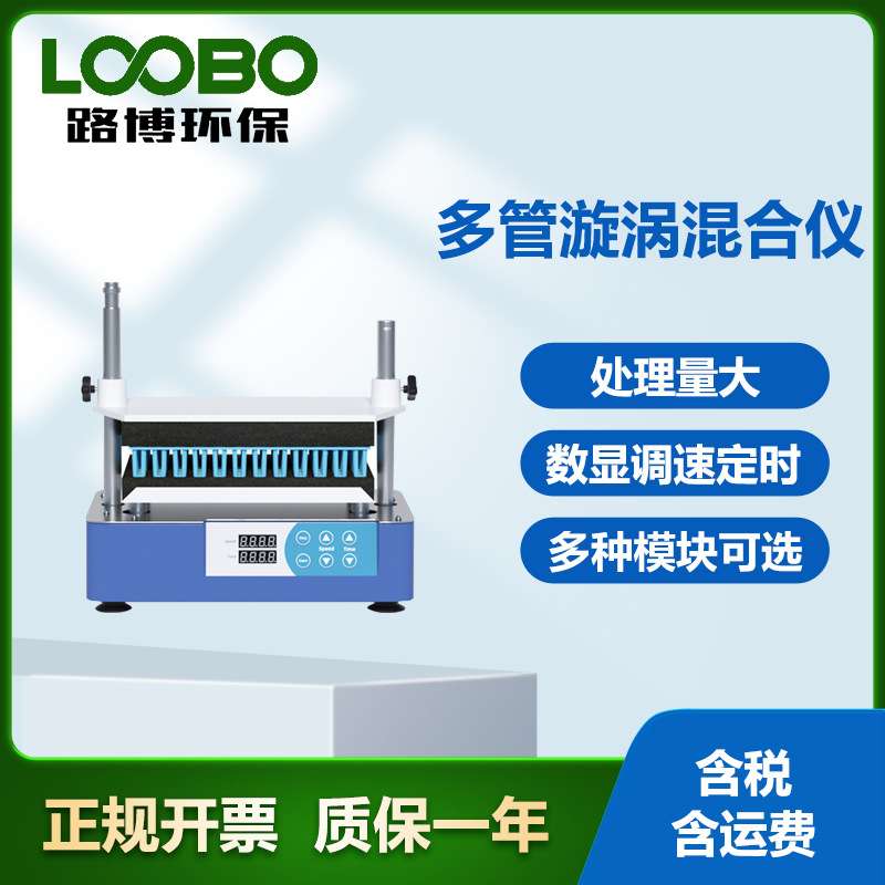 多管旋涡混合仪 实验室多样品处理 漩涡混匀仪 振荡器