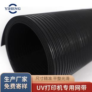 聚酯uv机网带打印机输送带网面螺旋网印花写真机螺旋无痕输送