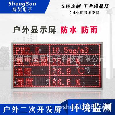 户外环境二次开发led显示屏modbusRTU485TCP对接PLC数据农业P10