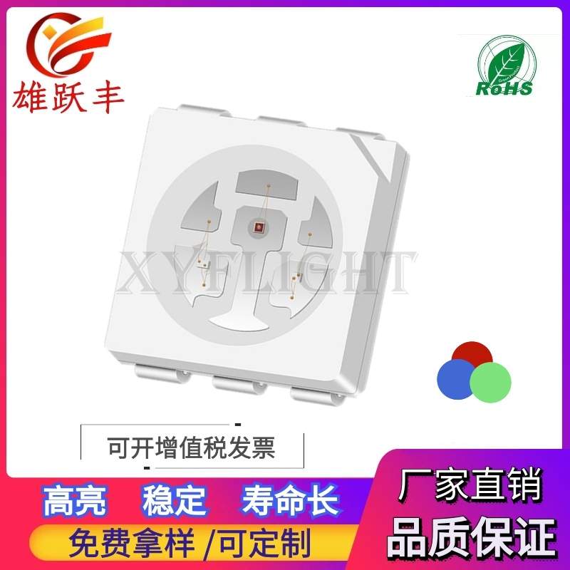 雄跃丰3030RGB全彩 七彩 RGB 1.5W 3030rgb1.5W 6脚 贴片LED