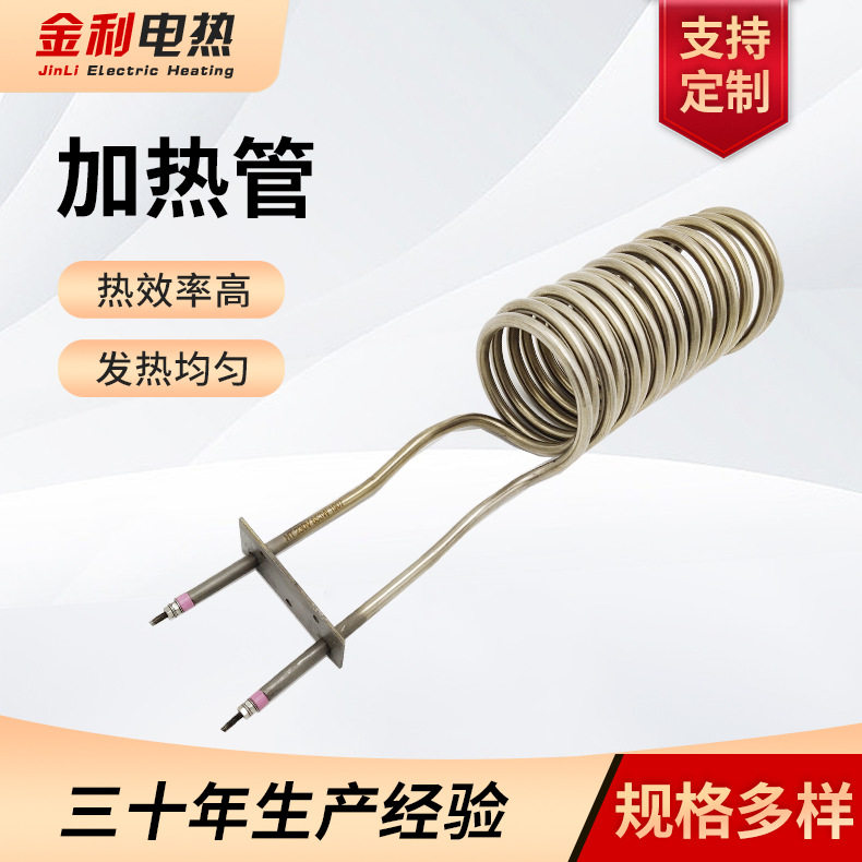 弹簧螺旋式发热管蒸馏水器电热管螺旋型异形加热管金利即热式速热